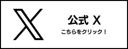 Xへの遷移ボタン